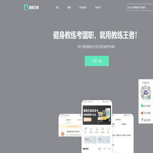 教练星球
