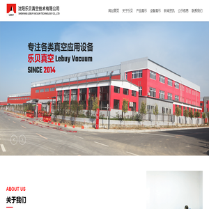 沈阳乐贝真空技术有限公司