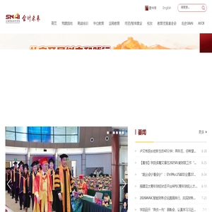 上海国家会计学院