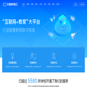 天喻教育云