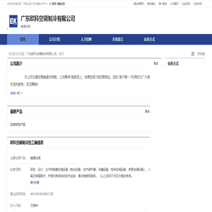 广东欧科空调制冷有限公司：暖通空调