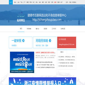 杭州市临平区违法和不良信息举报中心