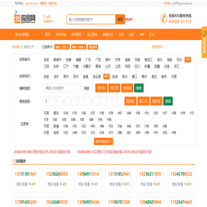 淮安手机号码手机靓号移动联通电信选号网站