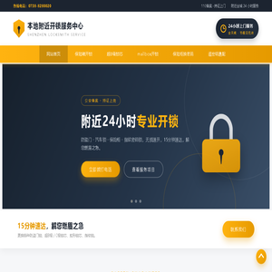 恩平市开锁公司