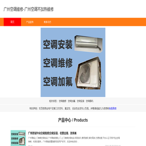 广州空调维修 广州空调维修