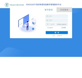 KINGOSOFT高校智慧校园教学综合服务平台
